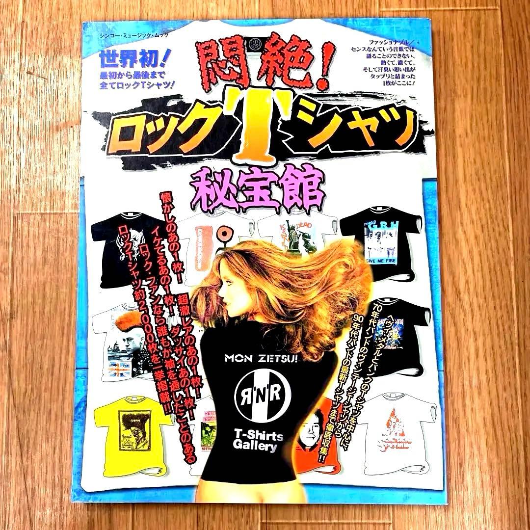 悶絶!ロックTシャツ秘宝館