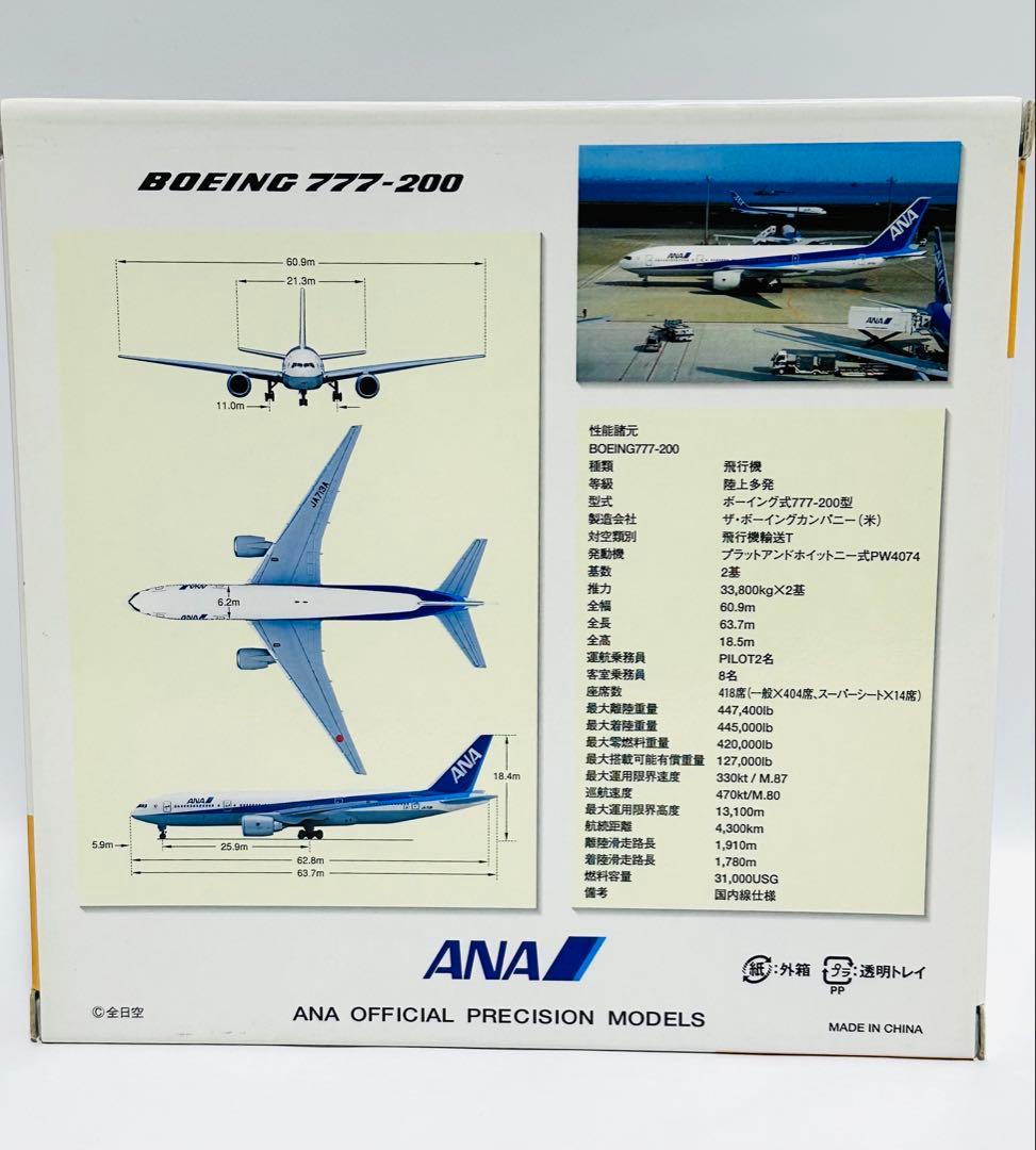 全日空商事 1/400 ANA B777-200 NH40022