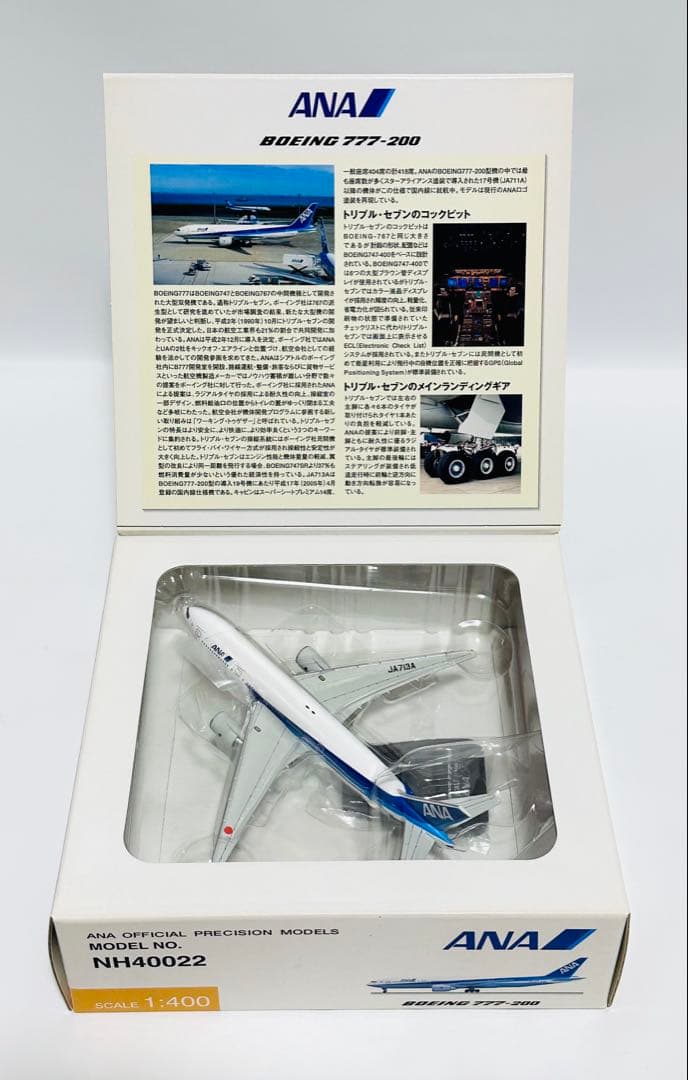 全日空商事 1/400 ANA B777-200 NH40022