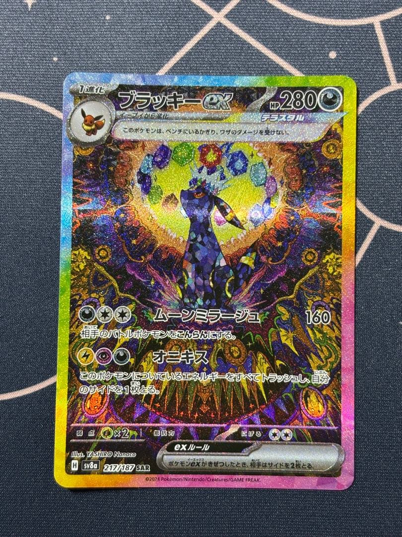 ス*ー様 ブラッキーex sar