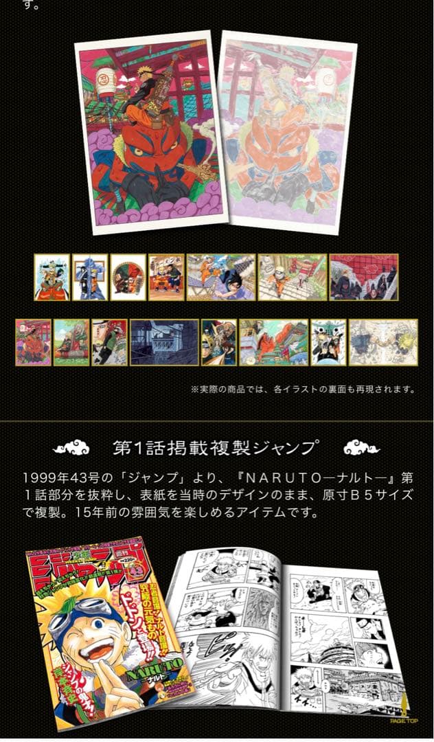 正真正銘！新品未開封 NARUTO 相伝 複製原稿BOX おまけ追加