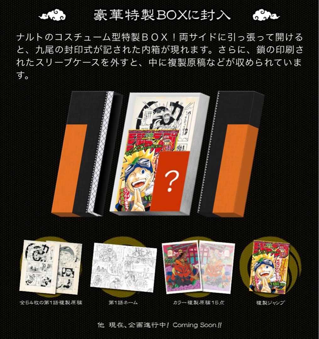 正真正銘！新品未開封 NARUTO 相伝 複製原稿BOX おまけ追加