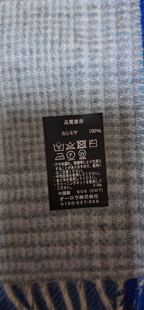 アクアスキュータムカシミヤ１００%マフラー