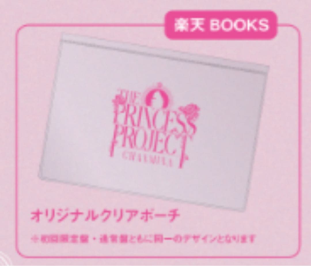ちゃんみな/THE PRINCESS PROJECT〈初回限定盤・3枚組〉特典付