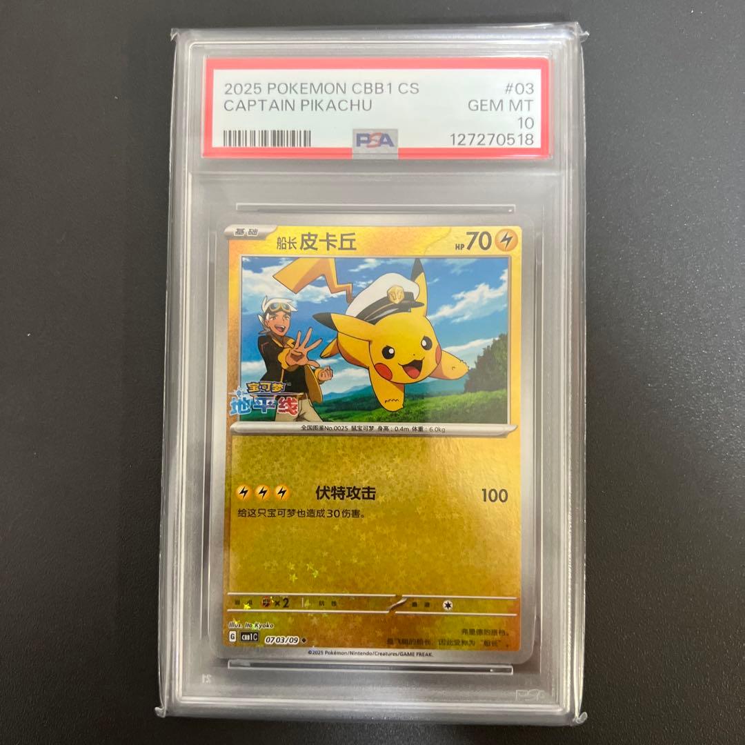 r*x様 キャプテン ピカチュウ psa10 30周年に向け高騰中！