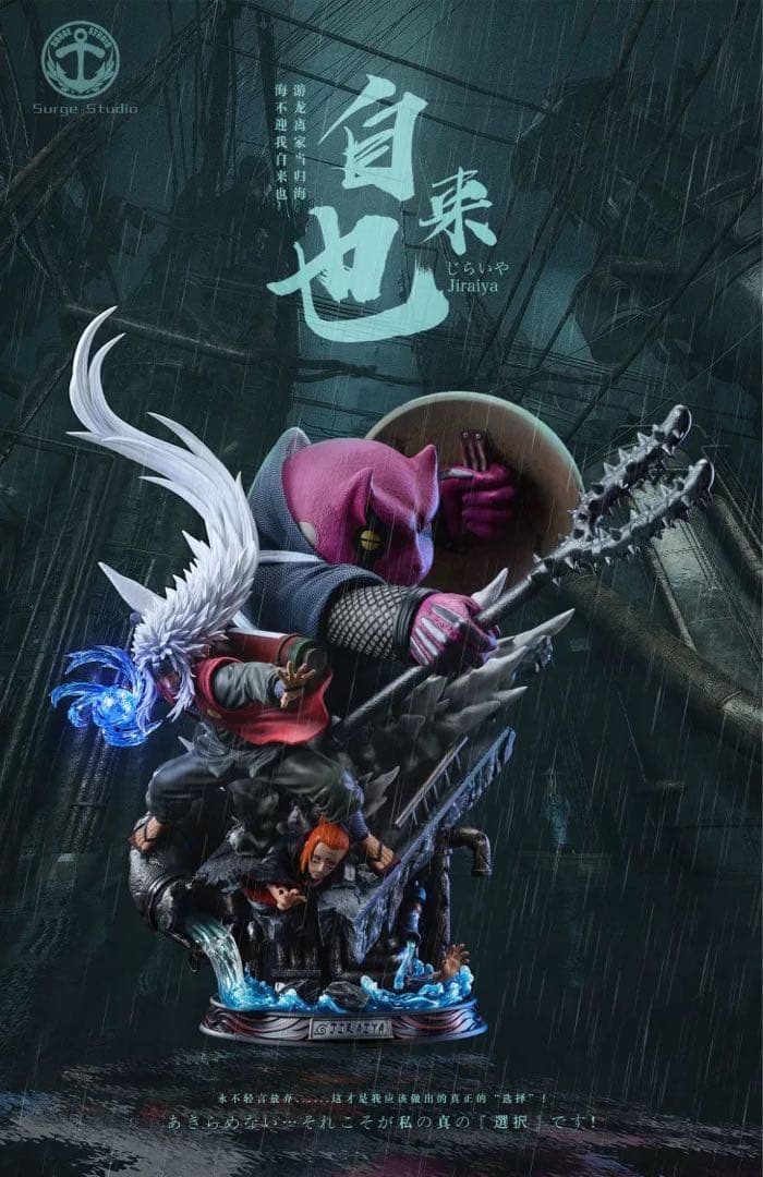 ナルト Surge-STUDIO 自来也 フィギュア
