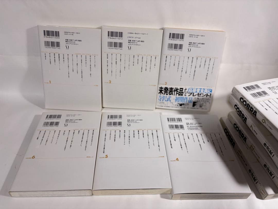 コブラ　完全版　全巻