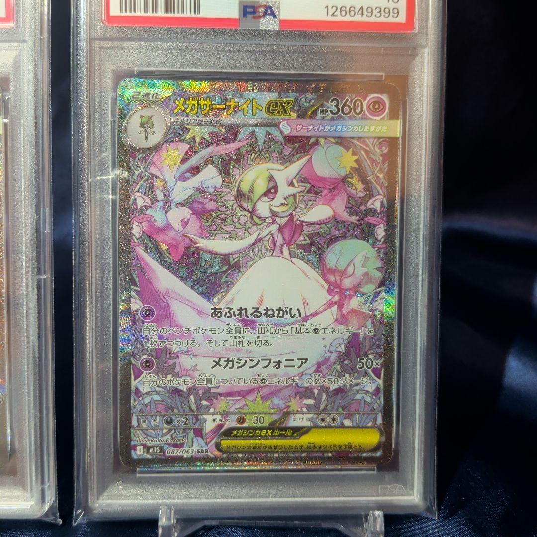 【PSA１０】連番　メガルカリオex sar サーナイトex SAR②