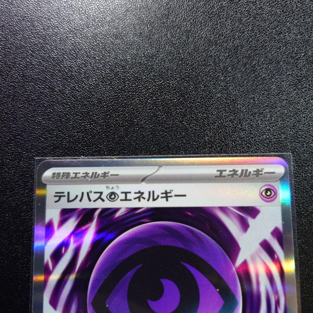 テレパスちょうエネルギーエラーカード