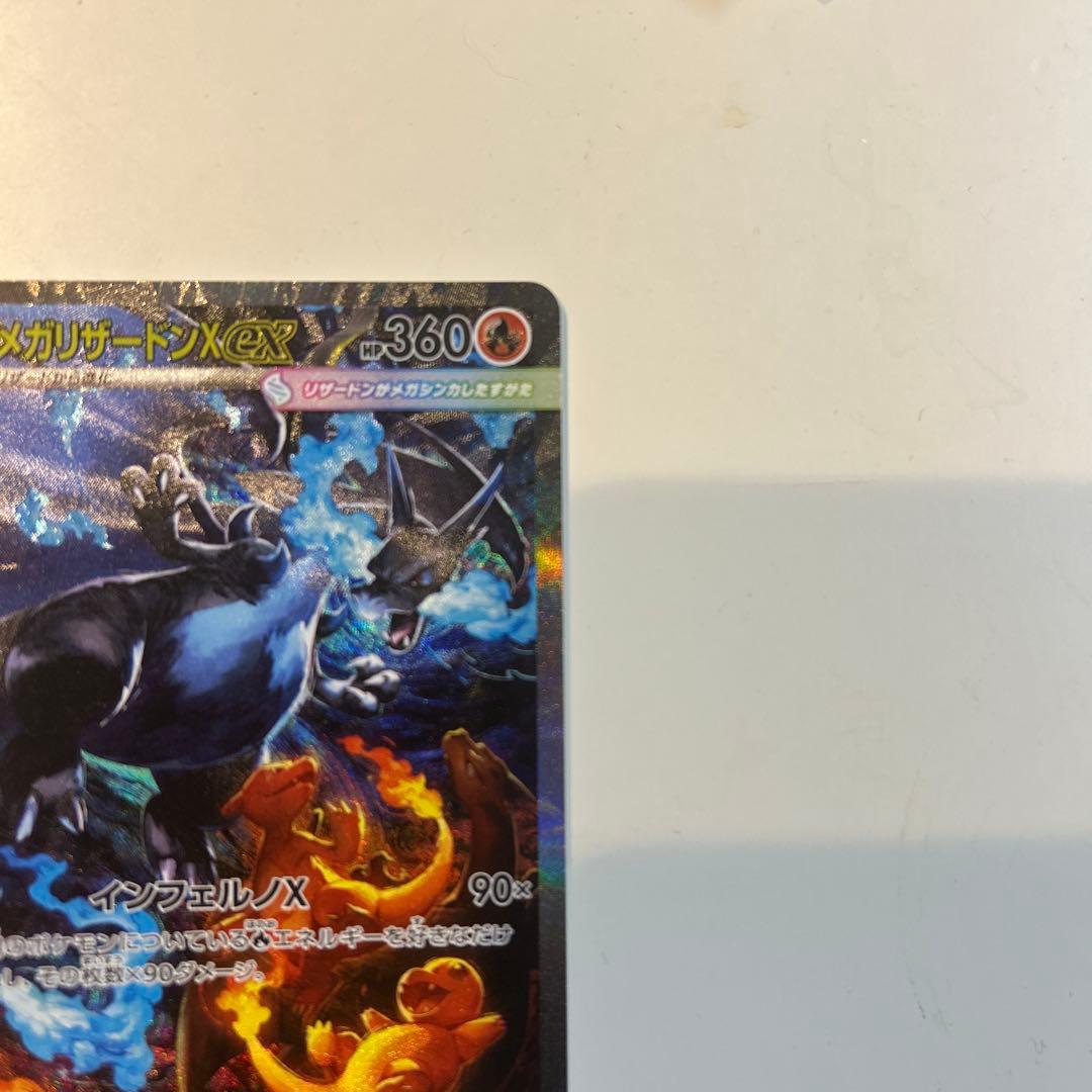 メガリザードンXex SARとRR