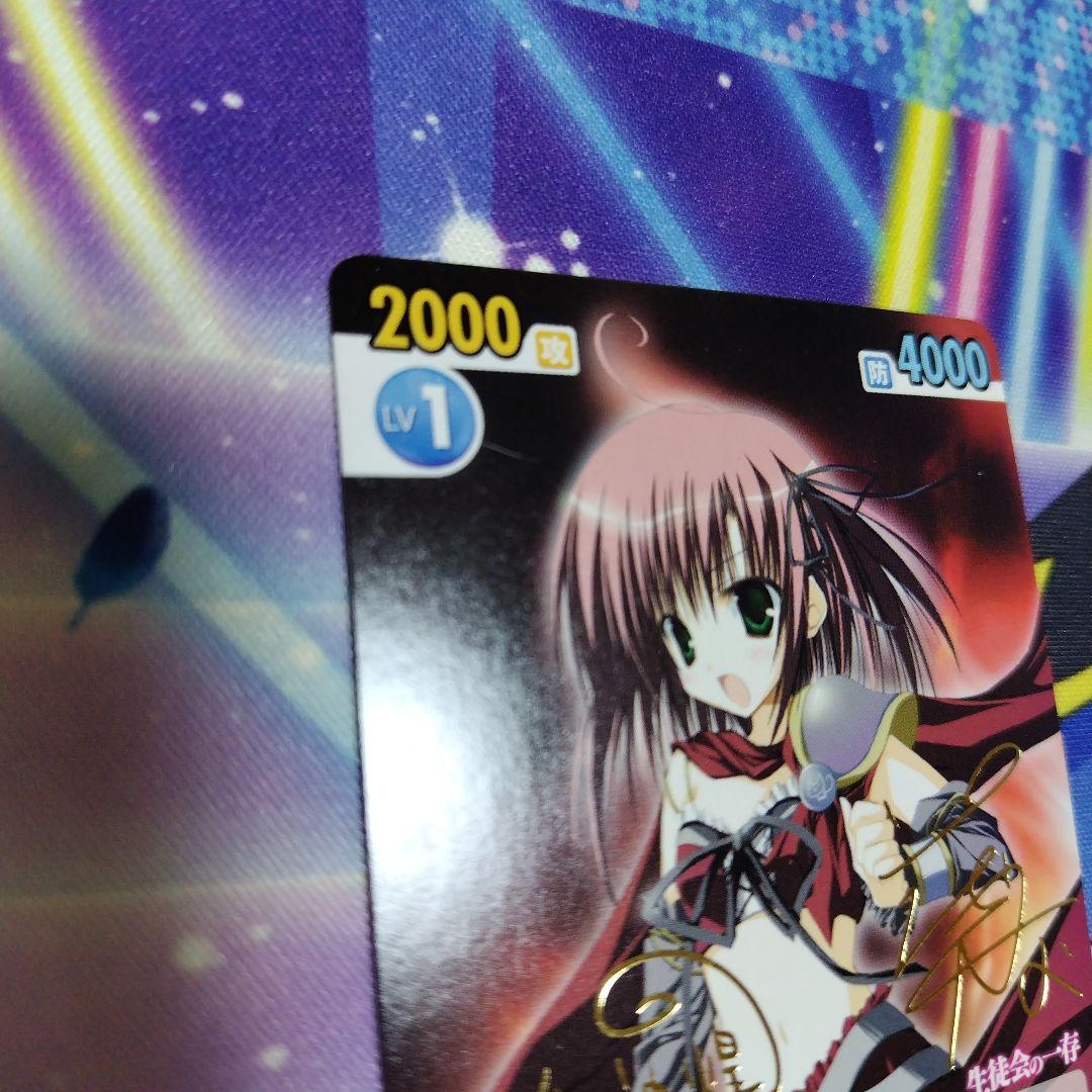 ヴィクトリスパーク 生徒会の一存 桜野 くりむ TD サイン