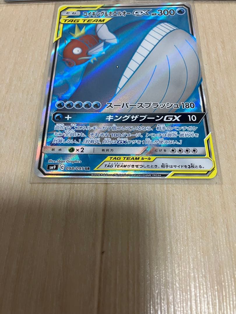 ポケカ コイキング&ホエルオーGX タッグボルト SR 1枚 RR 2枚
