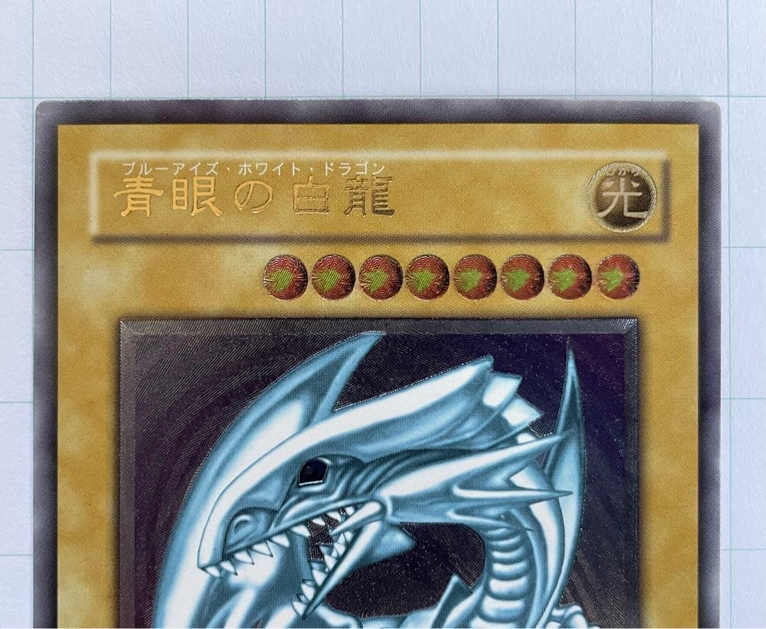 【美品】青眼の白龍 レリーフ SM-51