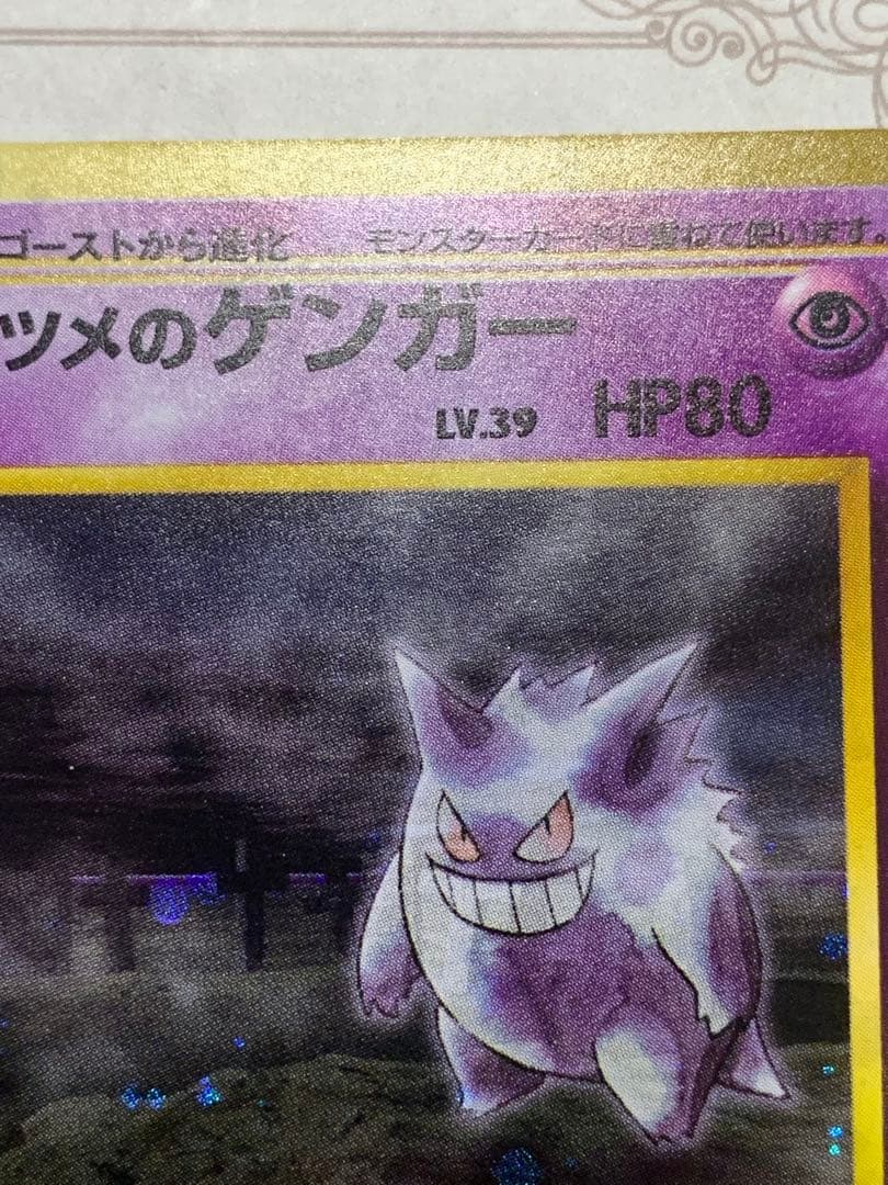 ナツメの ゲンガーLV.39旧裏 キラ ポケモンカード