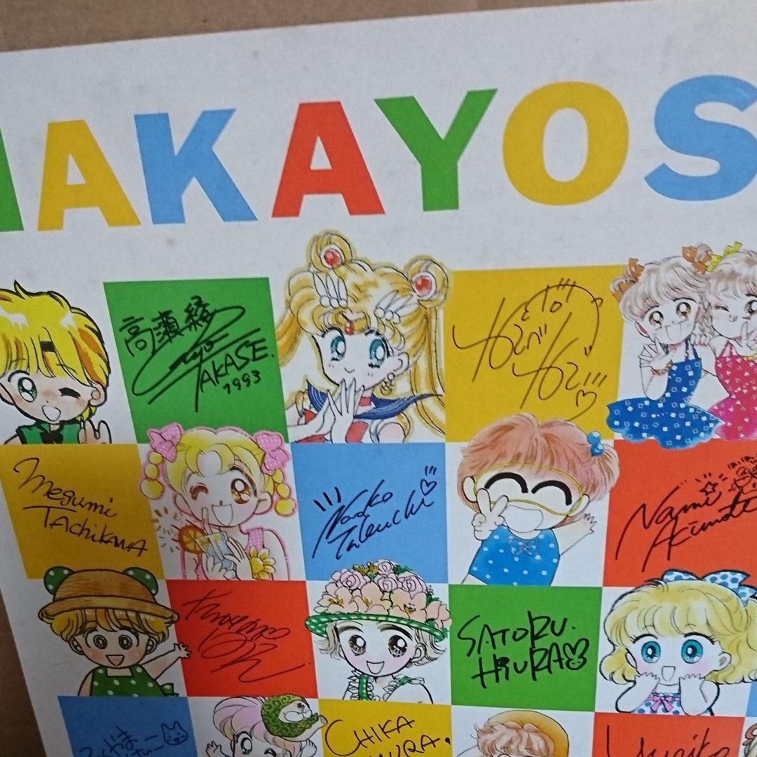 1993年なかよしフェアーサイン色紙(複製　印刷サイン）