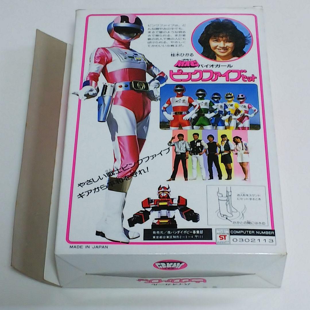 「超電子バイオマン」バイオガール・ピンクファイブセット（新品・当時モノ）