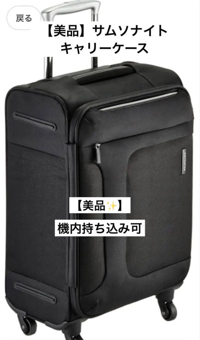 【美品】サムソナイト　スーツケース キャリーケース アスフィア 機内持込可