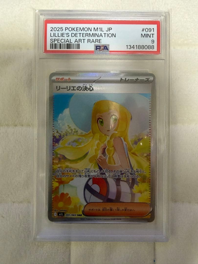 ポケモンカード メガブレイブ メガシンフォニア リーリエの決心 SAR PSA9