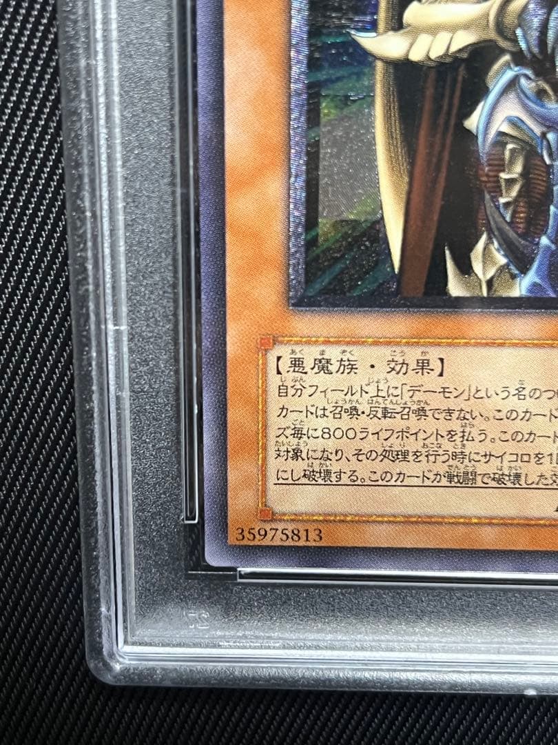 遊戯王　ジェノサイドキングデーモン　レリーフ　アルティメットレア　PSA9