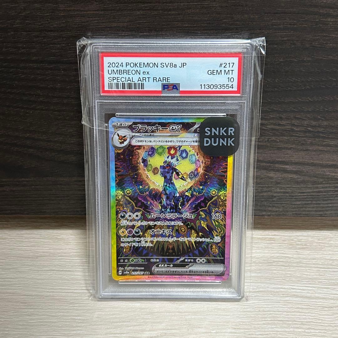 【PSA10】ブラッキーex SAR 217/187 テラスタルフェスex