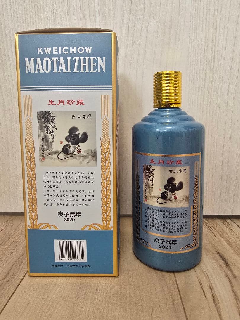 茅台酒　マオタイ　Maotai 2020年　鼠年干支　500ml