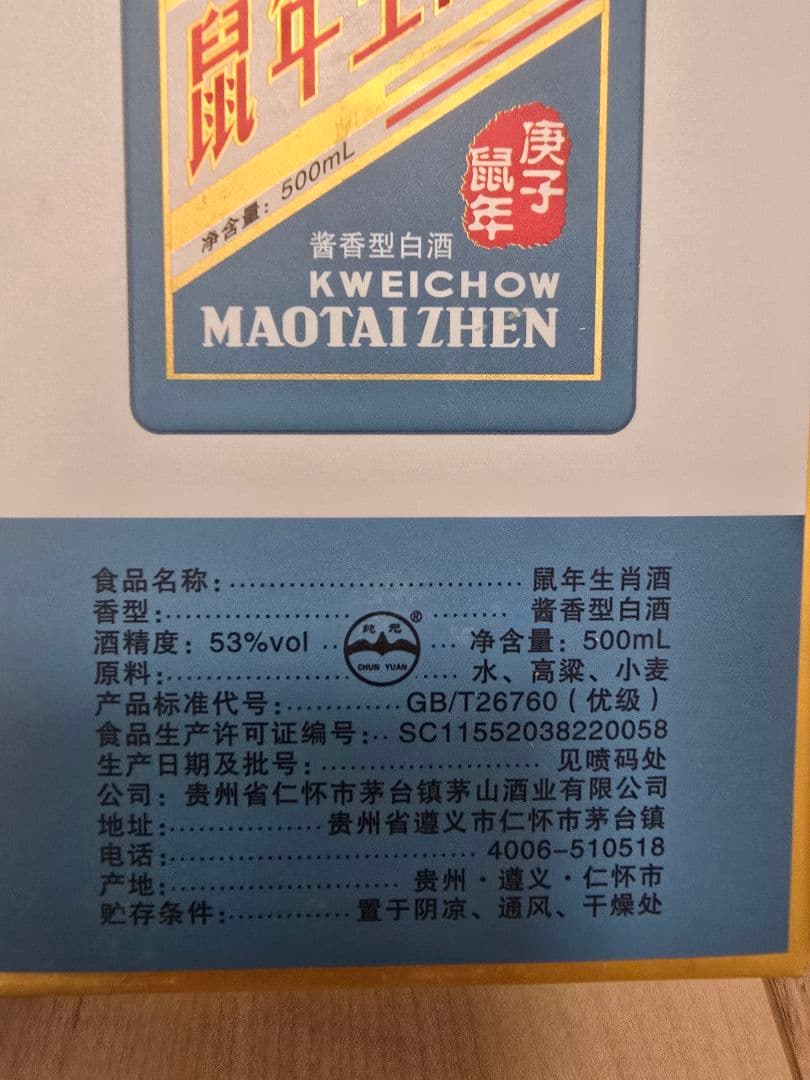 茅台酒　マオタイ　Maotai 2020年　鼠年干支　500ml