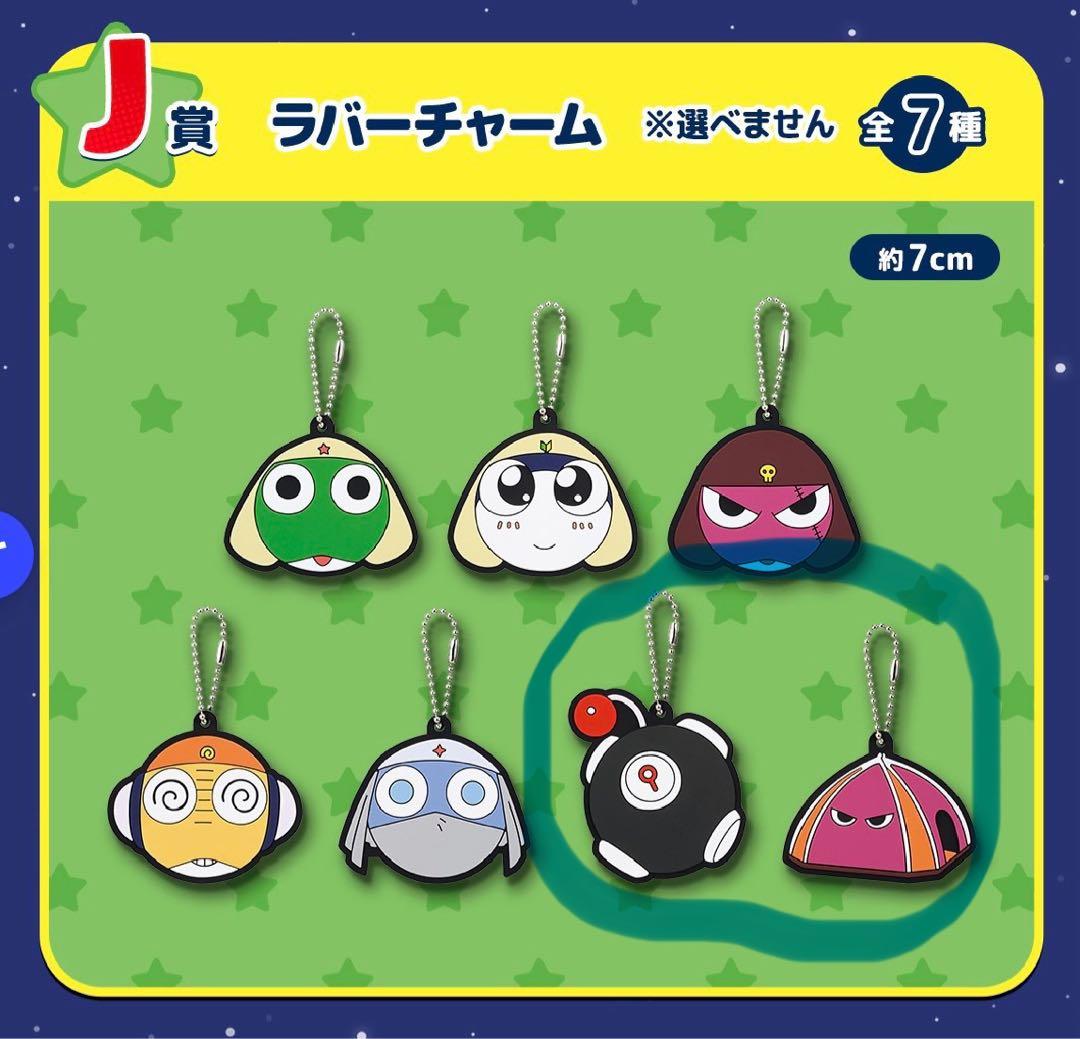 ケロロ軍曹 一番くじ セット