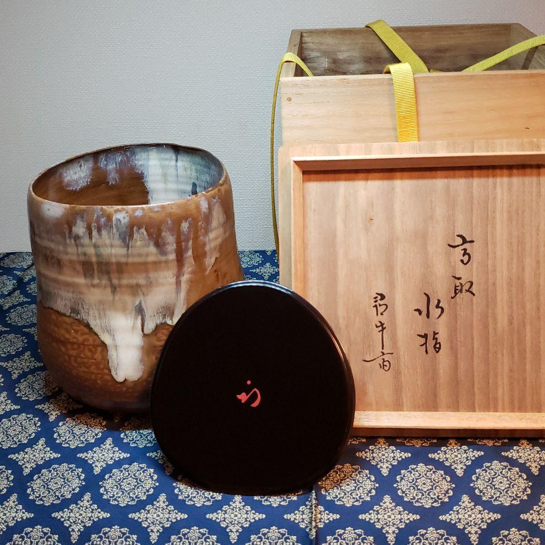 茶道具　味楽作高取水指 久田宗匠書付
