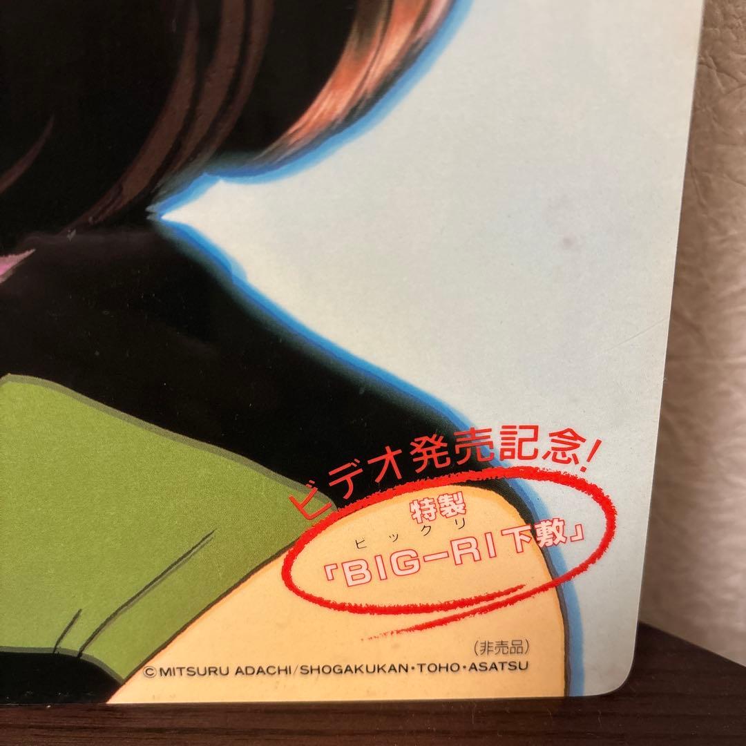 昭和レトロ　非売品　タッチ　あだち充　BIG下敷き　インテリア