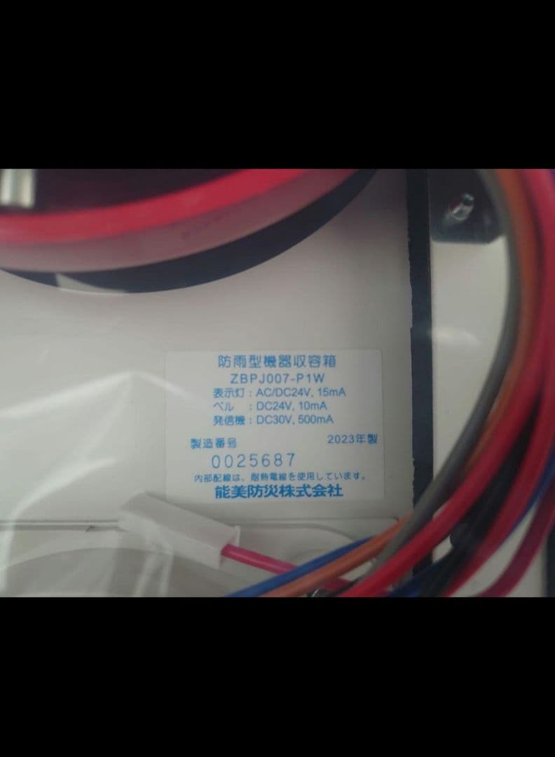 2023年製　能美防災　発信機機器収容箱　ZBPJ007