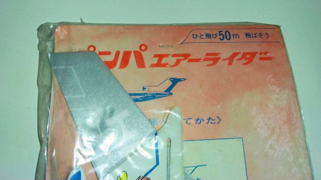 激レア☆ 日立ポンパ　エアグライダー