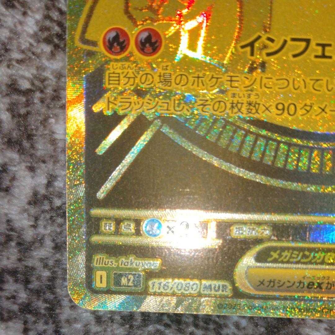 風*子様 メガリザードンX EX MUR