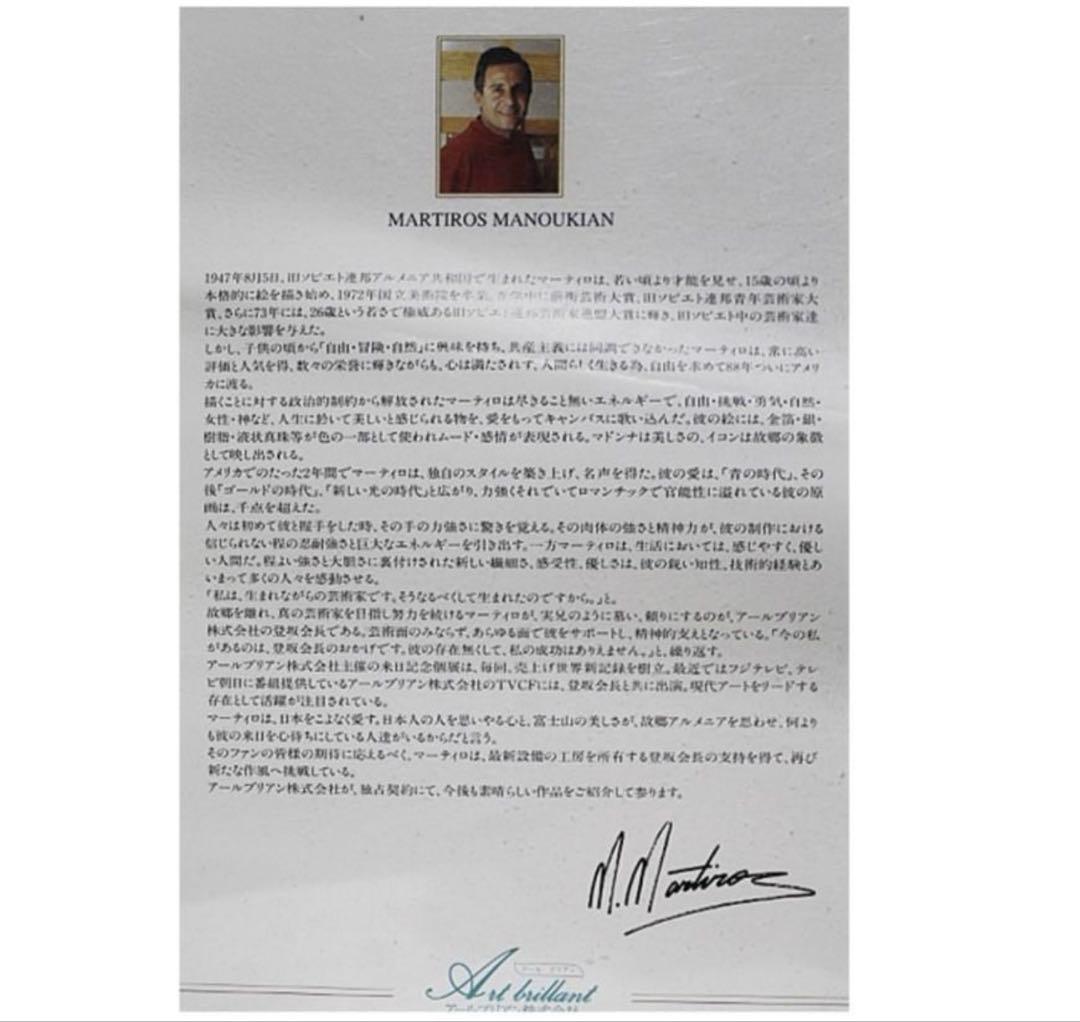 【真作】マーティロ・マヌキアン『情熱の幻』シルクスクリーン