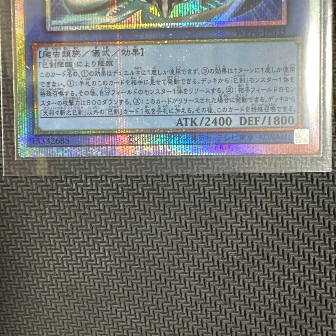 遊戯王 天羽々斬之巳剣 プリシク プリズマ 巳剣 ミツルギ