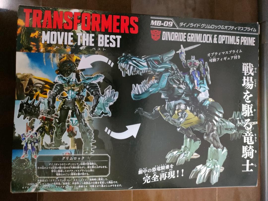 MB-09 ダイノライド グリムロック＆オプティマスプライム トランスフォーマー