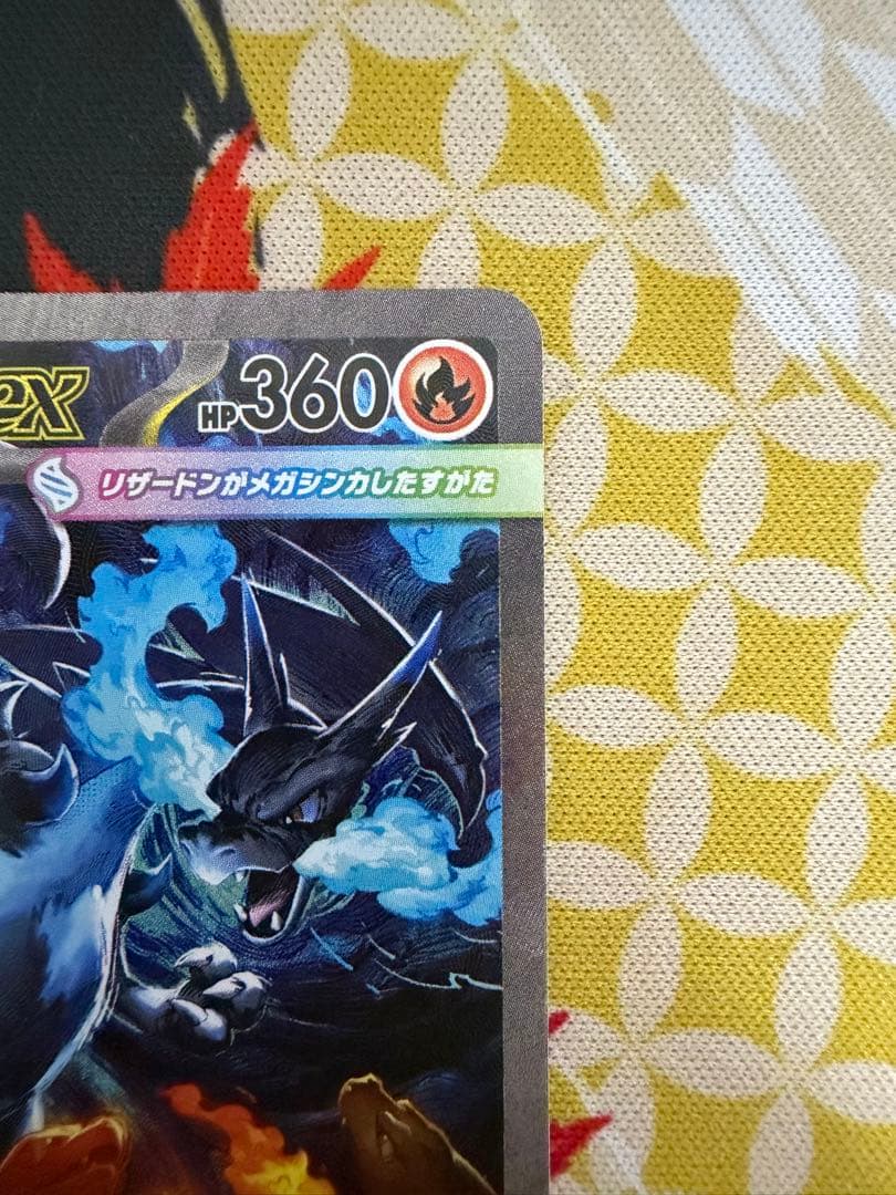 メガリザードンex SAR - インフェルノX