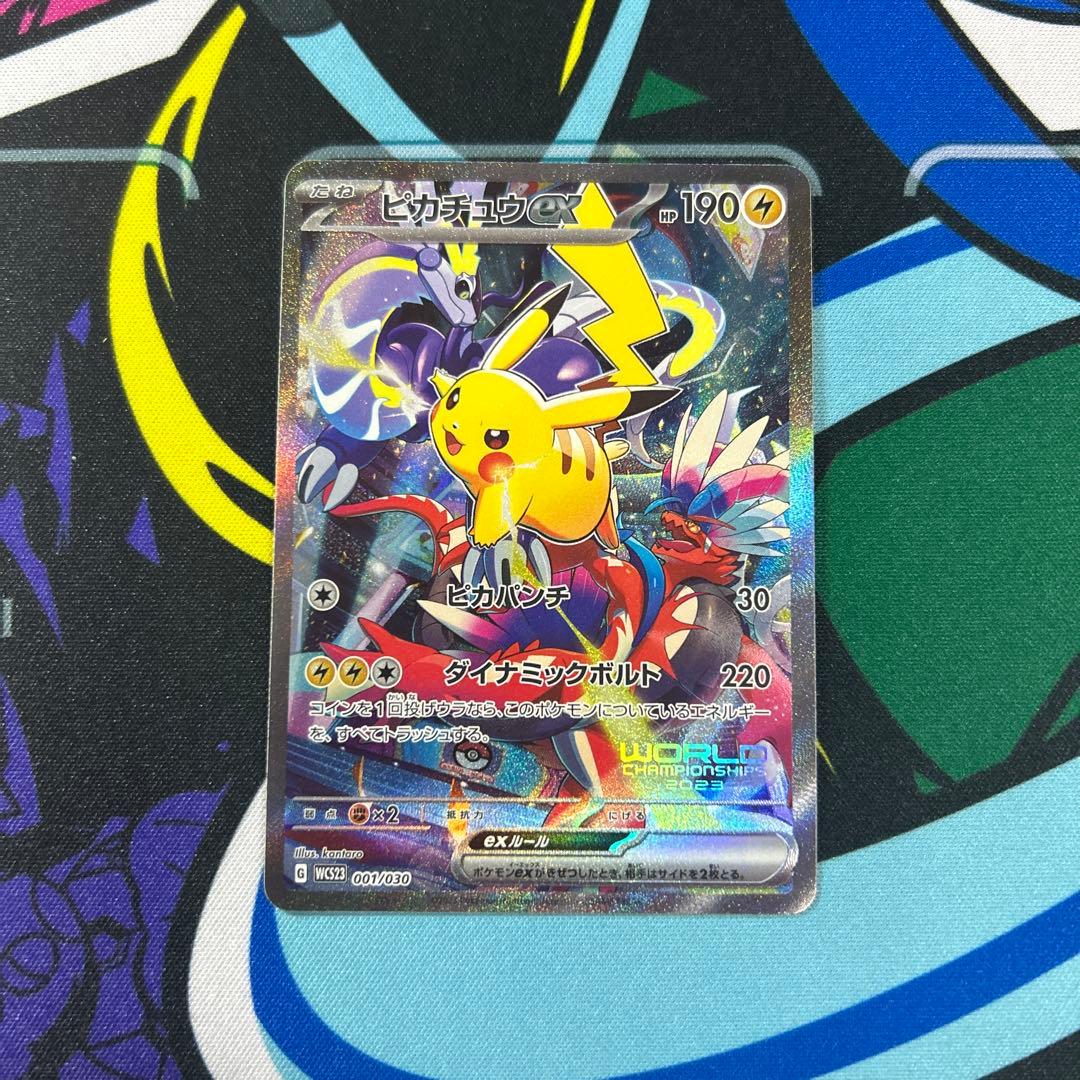 自引きピカチュウex WCS23 001/030 横浜 ヨコハマ　横浜記念デッキ