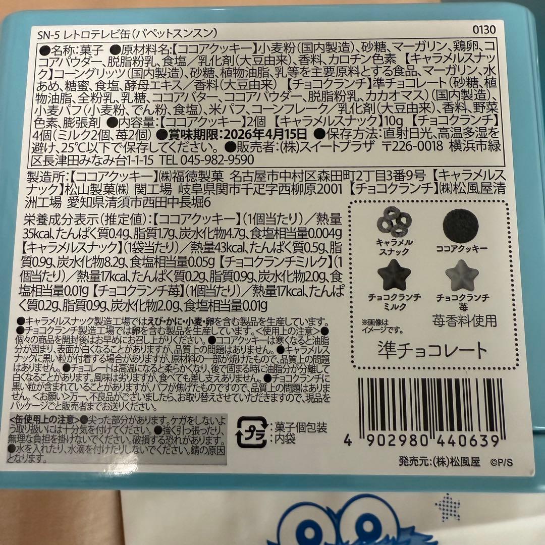 PUPPET SUNSUN パペットスンスン　ハッピーバッグ　レトロテレビ缶