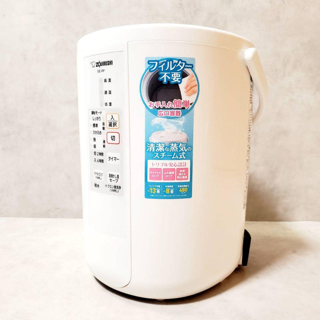 象印 スチーム式加湿器 EE-RP50-WA ホワイト 木造8畳/鉄筋13畳対応