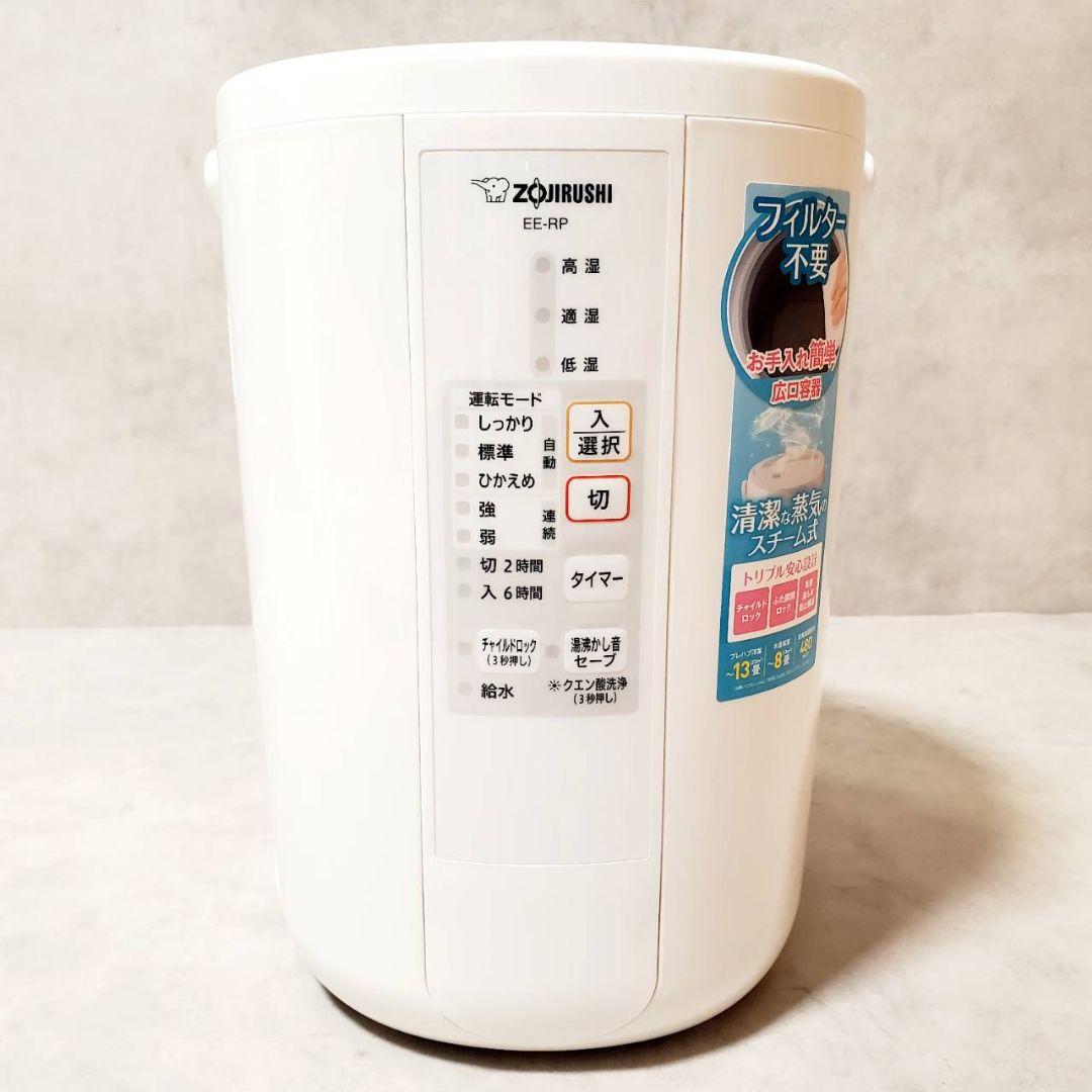 象印 スチーム式加湿器 EE-RP50-WA ホワイト 木造8畳/鉄筋13畳対応