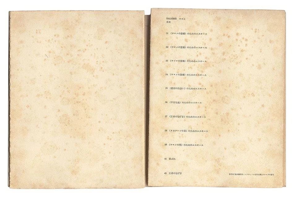 池田満寿夫 銅版画 サロメ