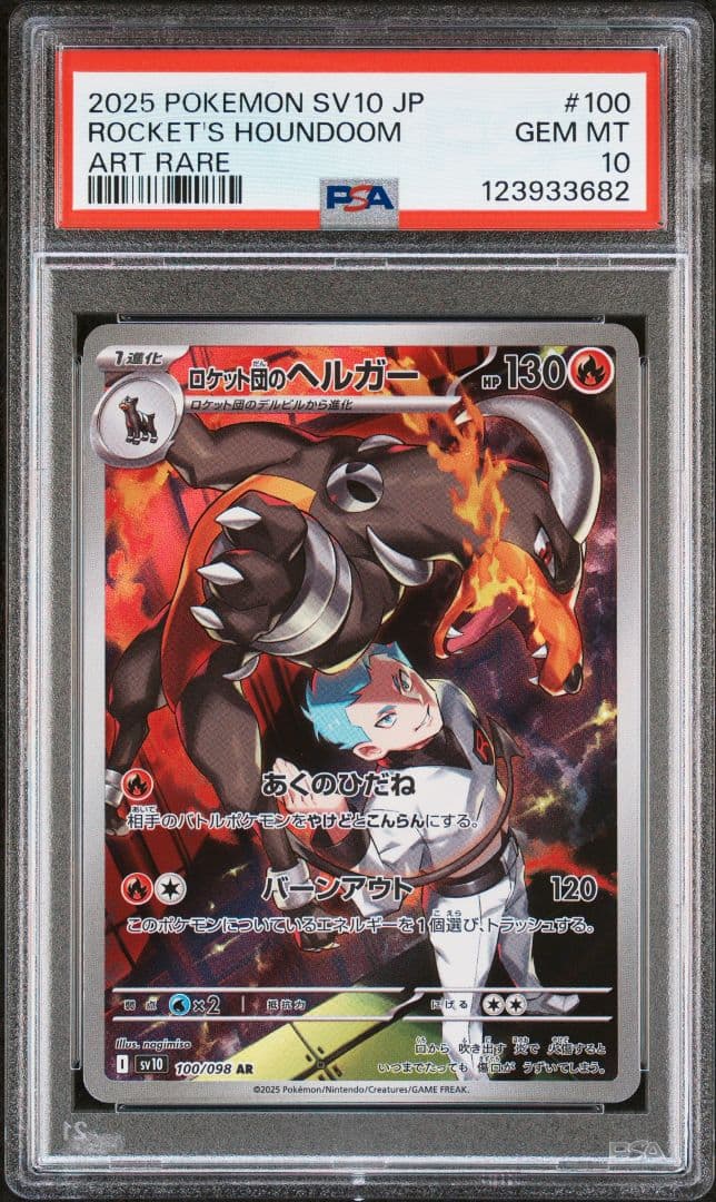 ロケット団の栄光　ロケット団のポケモンar鑑定品8連番