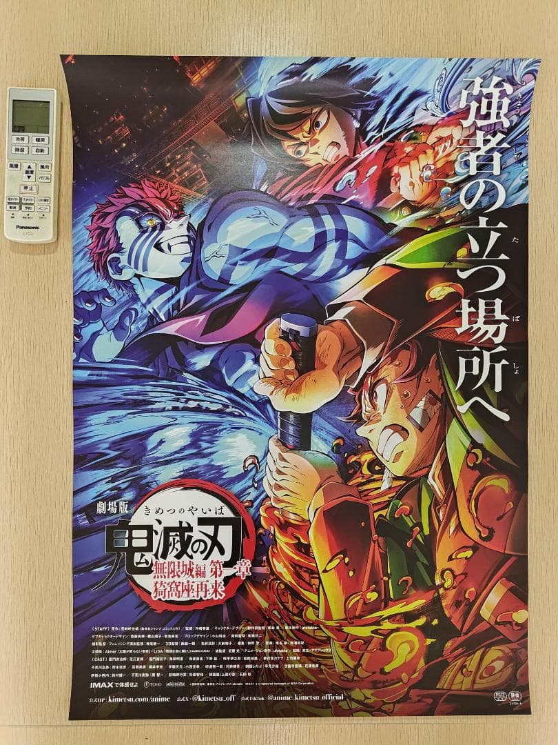 【1000億突破SALE】劇場版「鬼滅の刃」無限城編　第3弾KV　B2ポスター