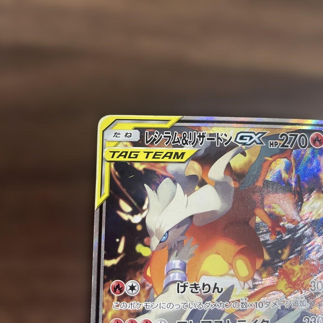 レシラム＆リザードンGX SA SR SM10 ダブルブレイズ 097/095