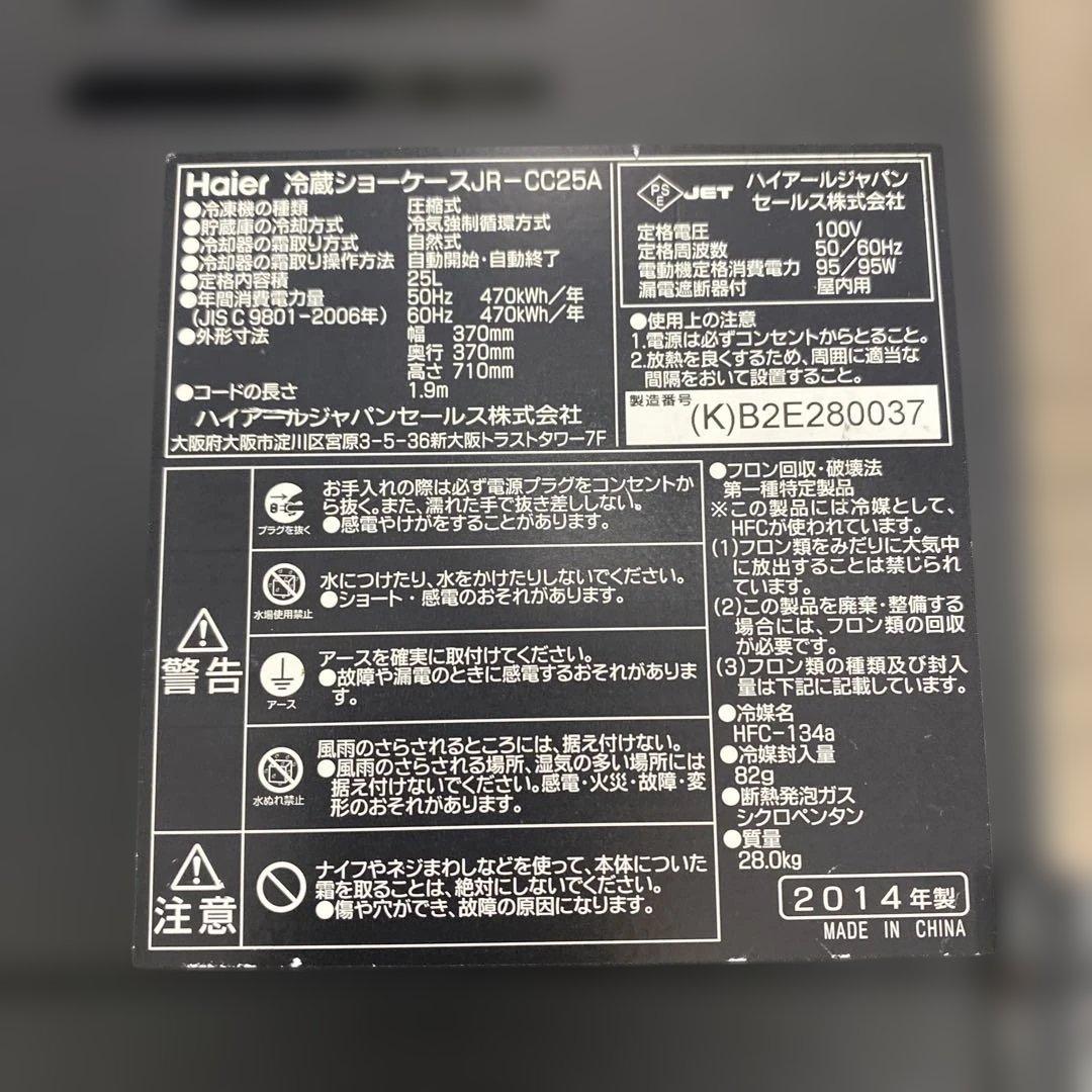 ※たまお　Haier コカコーラ　冷蔵庫　2014年製　冷蔵ショーケース