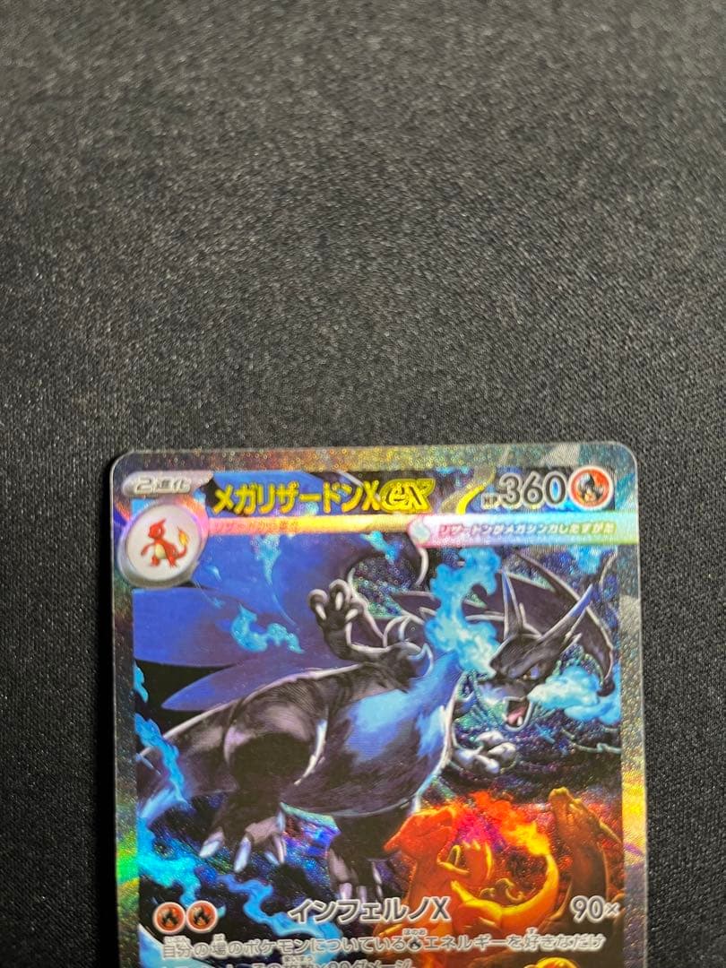 メガリザードンX ex SAR メガインフェルノX sar