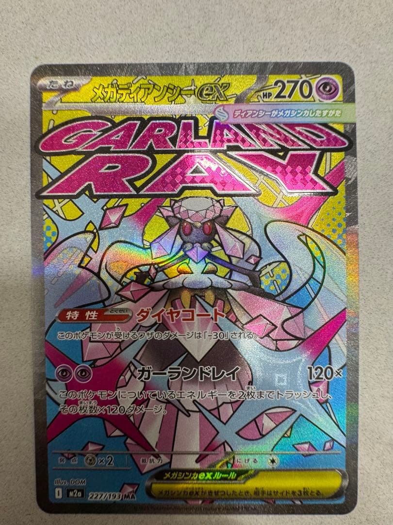 ポケモンカード ma メガアタックレア　コンプ　コンプリート　まとめ売り