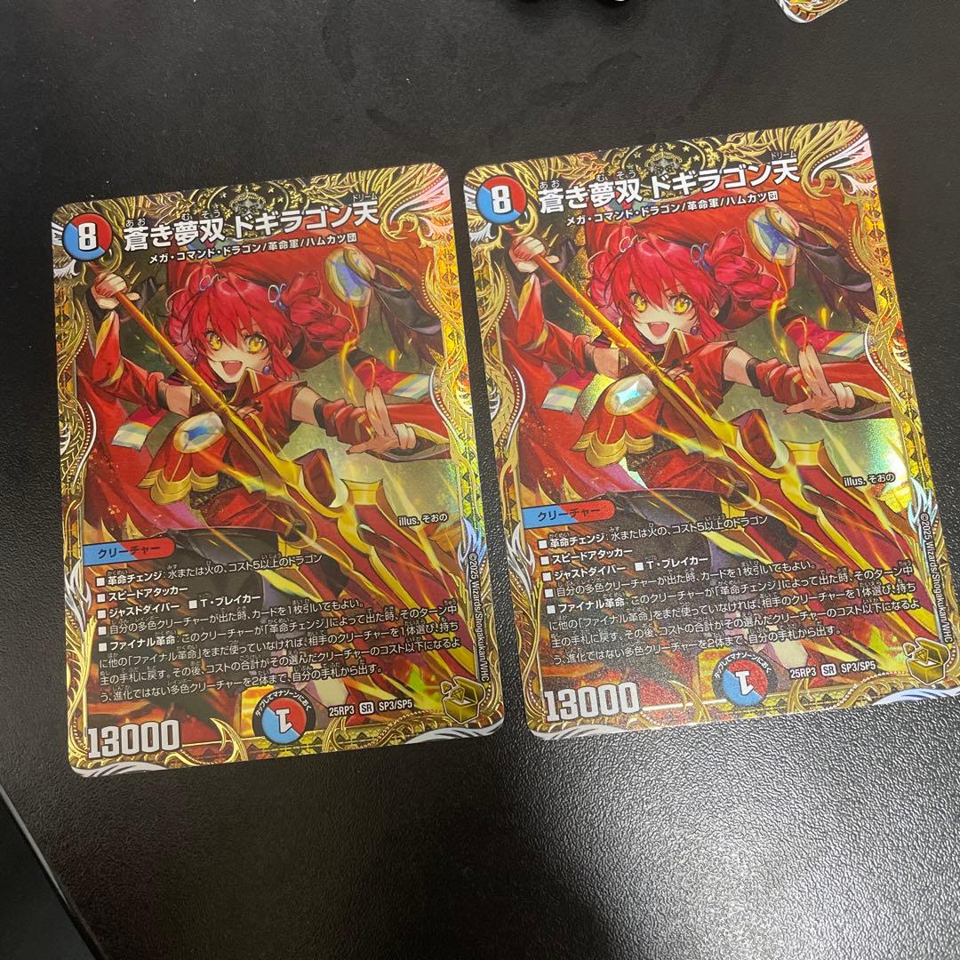 蒼き夢双 ドギラゴン天 ドギラゴンドリーム 2枚 金トレジャー