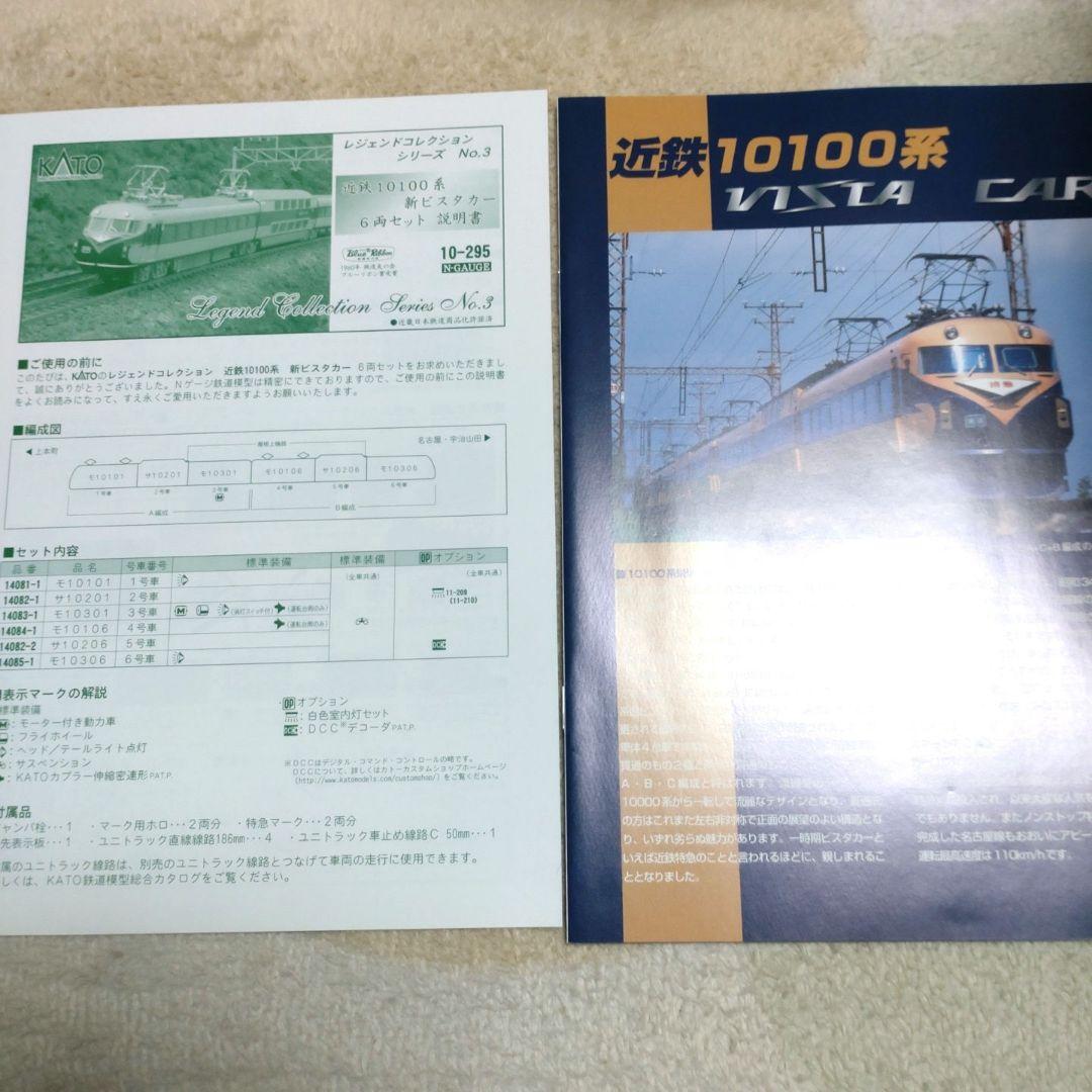 近鉄10100系 　　　　　　　新ビスタカー