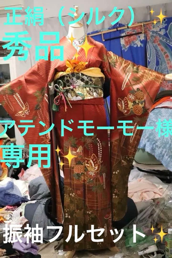 アテンドモーモーです✨振袖フルセット✨６点セット✨